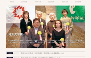 彩の国・埼玉りそな銀行 第55回 埼玉文学賞 作品募集［賞金 100万円］