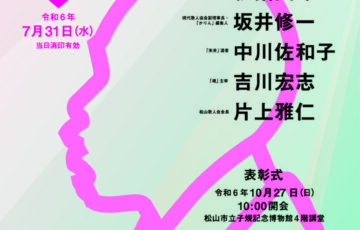 道後温泉本館全館営業再開・改築130周年記念 第42回子規顕彰全国短歌大会