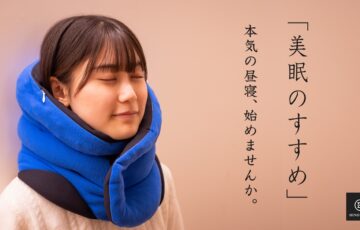 日の本寝具株式会社│昼寝用ネックピロー ネーミング募集キャンペーン［最優秀賞 寝具4点セット35,000円相当 ネックピロー］