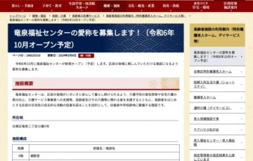 台東区│竜泉福祉センターの愛称を募集します！［最優秀賞作品 全国共通図書カード1万円分］