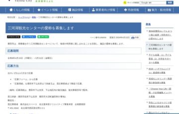 豊田市│三河湖観光センターの愛称を募集します［賞 作品採用 賞金1万円 豪華地元特産品］