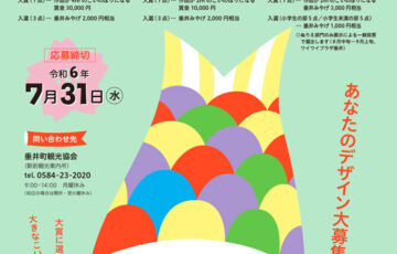 たるい相川こいのぼりデザインコンテスト「あなたのデザインが泳ぐ！」［大賞 作品を元にこいのぼりを作成 賞金3万円］
