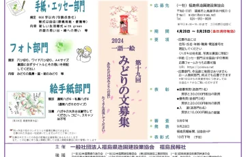 2024 一語一絵 第19回 みどりの文 作品募集［最優秀賞 副賞3万円相当］