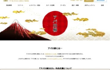 アパ川柳2025 オリジナル川柳大募集［賞 アパホテル&リゾート 大阪なんば駅前タワー『スイートルーム』宿泊券ほか【20万円相当】］