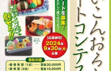 JA全農岐阜│第11回 ひるがの高原だいこん杯 だいこんおろしアートコンテスト［最優秀賞 賞金3万円］
