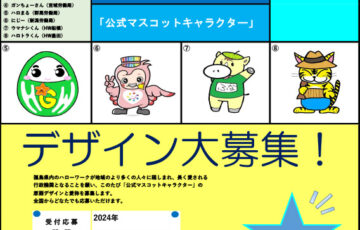 福島労働局職業安定部・ハローワークの公式「マスコットキャラクター」を募集をします。［賞金10万円］