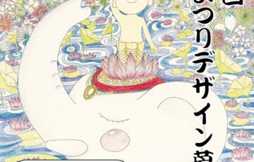 第8回 花まつりポスター・絵はがきデザイン募集［賞金 5万円］