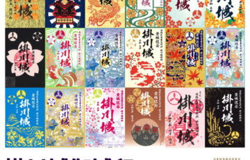掛川城御城印デザインコンテスト 開催！［大賞 作品採用 レストラン券4,400円相当 掛川城3館周遊券］