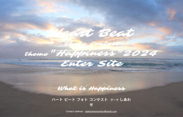 第8回 Heart Beat Photo Contest Happiness 2024［賞金 44,444円］