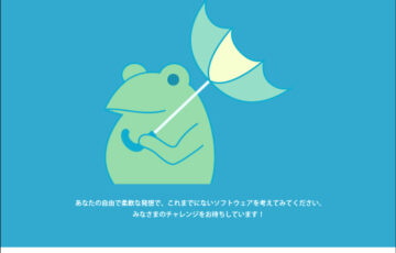 【学生限定公募】第15回 オージス総研「ひっくりかえる」ソフトウェアアイデアコンテスト［最優秀賞 賞金50万円］