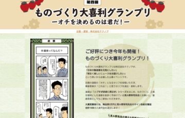 株式会社テクノア│第四回 ものづくり大喜利グランプリ ～オチを決めるのは君だ！～［大賞 商品券3万円分 見ル野栄司先生サイン色紙］