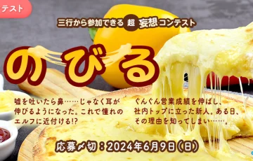エブリスタ│三行から参加できる 超・妄想コンテスト 第222回「歌う」作品募集［大賞 賞金3万円 選評］