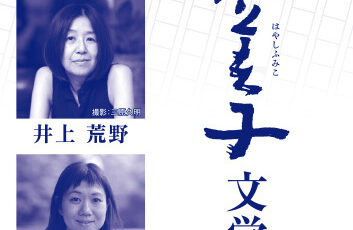 https://kobostock.jp/wp-content/uploads/2024/06/literature-hayashi-fumiko-11th-2024b.jpg
