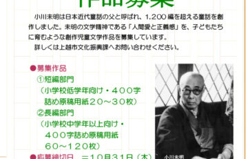 第33回 小川未明文学賞［大賞 賞金100万円 作品刊行など］