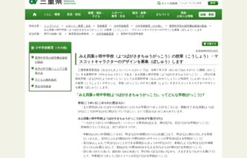 三重県立みえ四葉ヶ咲中学校 校章・マスコットキャラクター募集［賞 記念品］