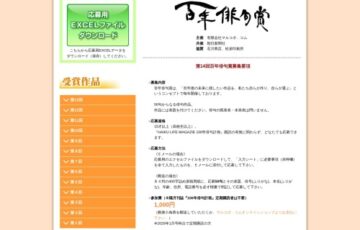 有限会社マルコボ. コム│第14回 百年俳句賞［賞金 5万円］