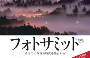 第61回 宮城県芸術祭 フォトサミット in Sendai 2024［大賞 賞金5万円］