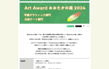 Art Award おおたかの森 2024 平面グラフィック部門［大賞 賞金20万円］