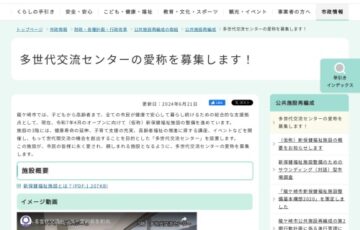 龍ケ崎市│多世代交流センターの愛称を募集します！［最優秀賞 QUOカード1万円分 龍ケ崎市物産品2万円相当］