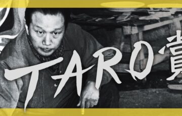 第28回 岡本太郎現代芸術賞（TARO賞）作品募集