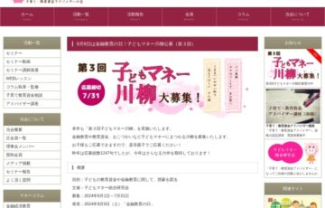 第3回 子どもマネー川柳［最優秀賞 アマゾンギフト券3,000円分など］