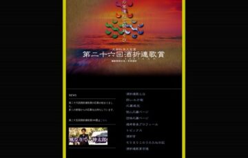 山梨学院大学ほか│第二十六回 酒折連歌賞［大賞 副賞10万円］