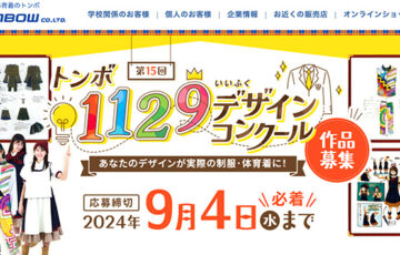 【中高生限定公募】第15回 トンボ1129デザインコンクール［最優秀賞 ギフトカード5万円分］