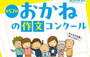 【中学生限定公募】第57回「おかねの作文」コンクール［特選 賞状 図書カード4万円分］