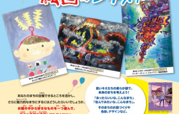 【未就学児〜小学生限定公募】シン・エナジー株式会社│第7回「持続可能なまち」絵画コンテスト［最優秀賞 わたせせいぞう先生コメント&サイン入り受賞作品 ギフトカタログ2万円分など］