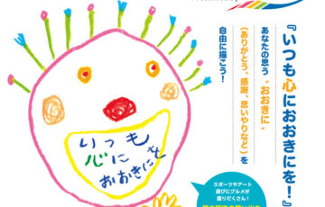 【小学生限定公募】第4回 夏のチャレンジ おおきに絵画コンクール［賞 ギフト券 図書カード おおきにグッズ他］