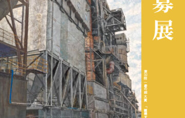 都留市ほか│第33回 増田誠大賞公募展 作品募集［大賞 盾 賞金1万円］