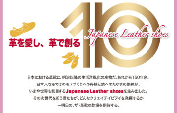 【準技能限定・年齢限定公募】靴のめぐみ祭り市実行委員会│第10回 明日のトップ･シューズデザイナーコンテスト［グランプリ 賞金25万円 ミラノ視察］