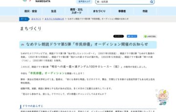 なめテレ朗読ドラマ第5弾「市民俳優」オーディション