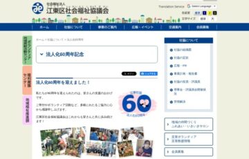 社会福祉法人 江東区社会福祉協議会│マスコットキャラクターデザイン募集［最優秀賞 副賞3万円］