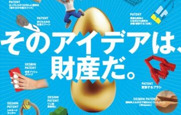 【学生限定公募】〈夏休み企画1〉発明体験ワークショップを全国４都市（仙台･さいたま･広島･大分）