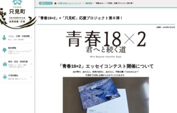 福島県只見町│「青春18×2」エッセイコンテスト［賞 アミの家がある只見塩沢産新米18kg×2 吉田瑠美さんの書下ろし絵葉書］