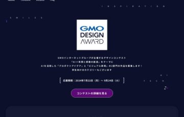 【年齢限定公募】GMO DESIGN AWARD［最優秀賞 賞金100万円］