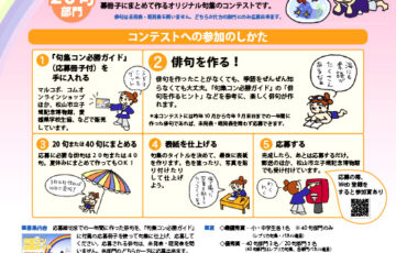 【小中学生限定公募】有限会社マルコボ.コム│第18回 句集を作ろう！コンテスト－全国小中学生句集コンテスト－