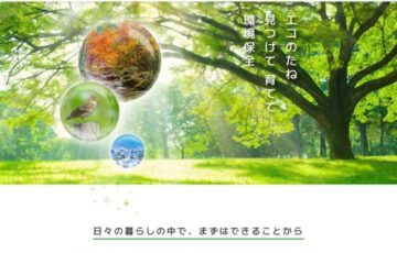 いばらき自然環境フォトコンテスト（2024）作品募集［賞品 クオカード3万円分］