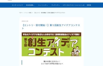 【学生限定公募】第5回 創生アイデアコンテスト［最優秀賞 ギフトカード10万円分］