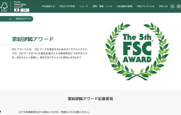 【中高生限定公募】第5回 FSCアワード