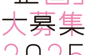 GOOD DESIGN Marunouchi「企画」公募［賞 開催サポート］