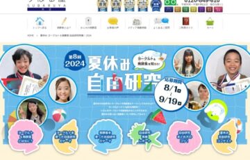 【児童・学生限定公募】タニカ電器株式会社│2024 夏休みヨーグルト&発酵食 自由研究コンテスト［賞品 Nintendo Switchなど］