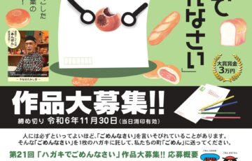 後免（ごめん）町│第21回 ハガキでごめんなさい全国コンクール 作品募集［大賞 賞金3万円］
