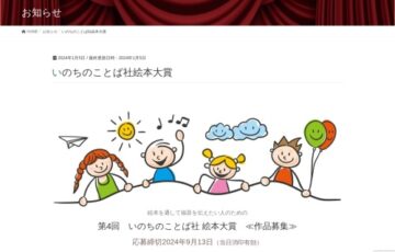 第4回 いのちのことば社 絵本大賞［賞 書籍化・初版発行印税］