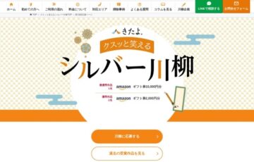 お墓掃除代行「きたよ。」│第16回 クスッと笑えるシルバー川柳［最優秀作品 Amazonギフト券1万円分］