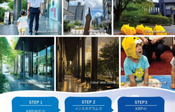 京都リサーチパーク株式会社│KRPフォトコンテスト（2024）［特賞 賞品5,000円相当］
