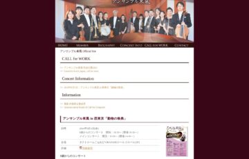 アンサンブル東風 作品公募2025［賞 第25回定期演奏会での演奏 演奏記録の提供］