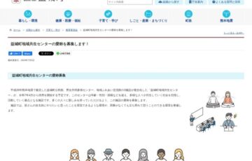 熊本県益城町│益城町地域共生センターの愛称募集［賞 特産品など］