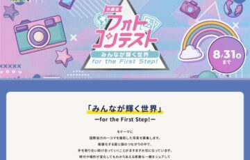 グローバルフェスタJAPAN2024 外務省主催フォトコンテスト［最優秀賞 ライカトリノビット8×40］